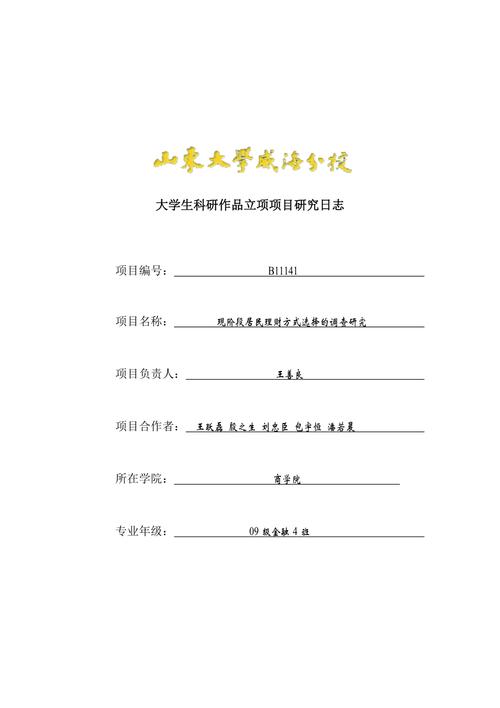 科研立项<strong>模板</strong>,科研立项怎么做