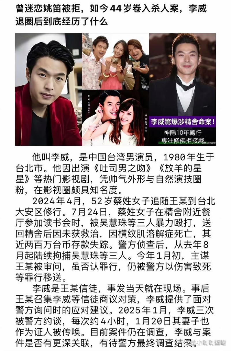 李威谋杀案详情,男星李威涉嫌伤害致死