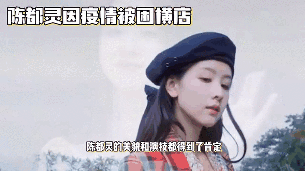 包含陈都灵被困横店到处客串的词条