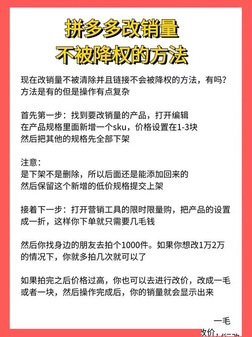 拼多多怎么改销量10w+,拼多多怎么更改销量10万+?