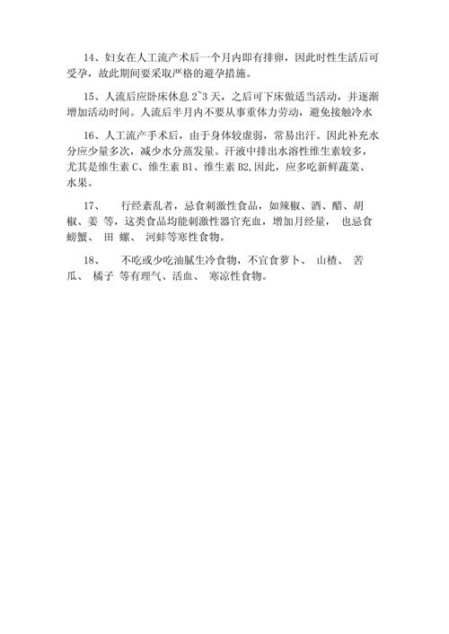 人流后怎么样保养,人流后应该怎样保养