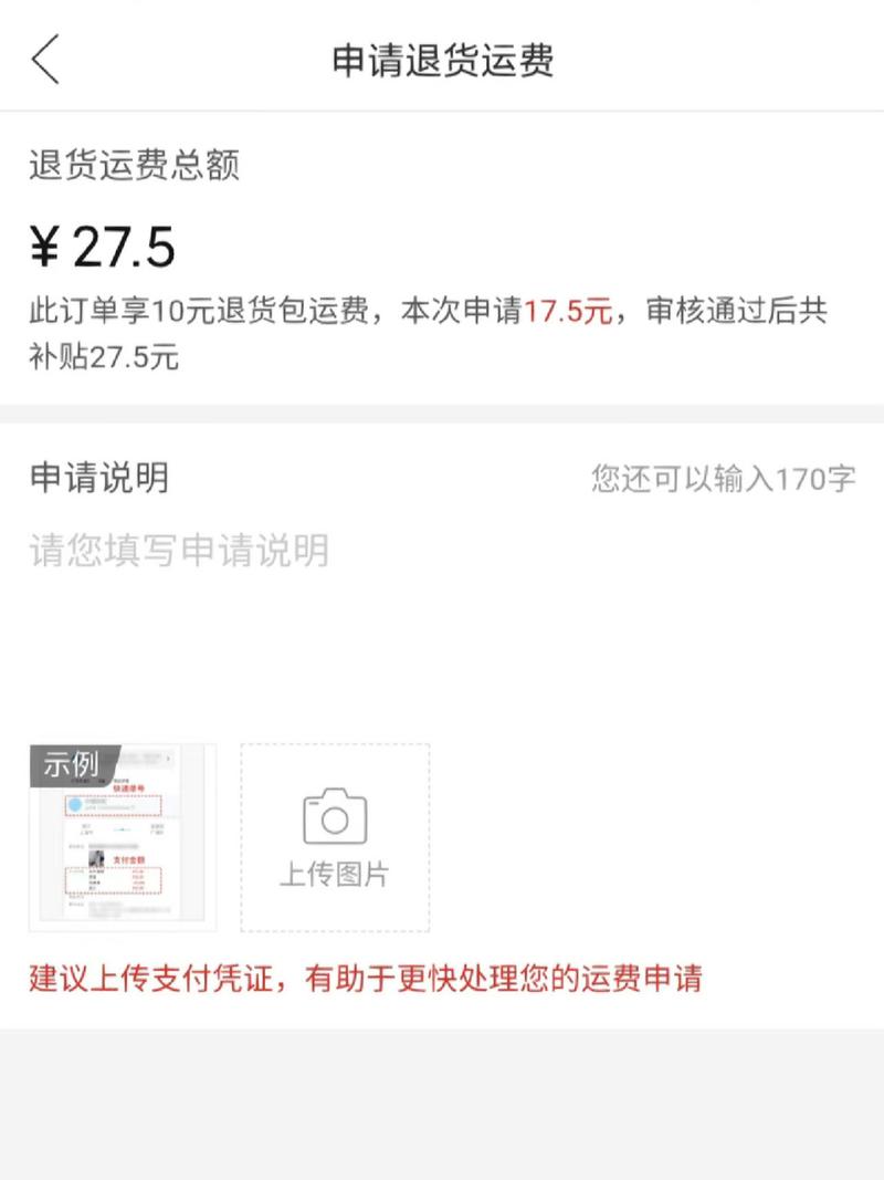 拼多多补贴退货运费补多少,拼多多补贴退货运费是现金吗