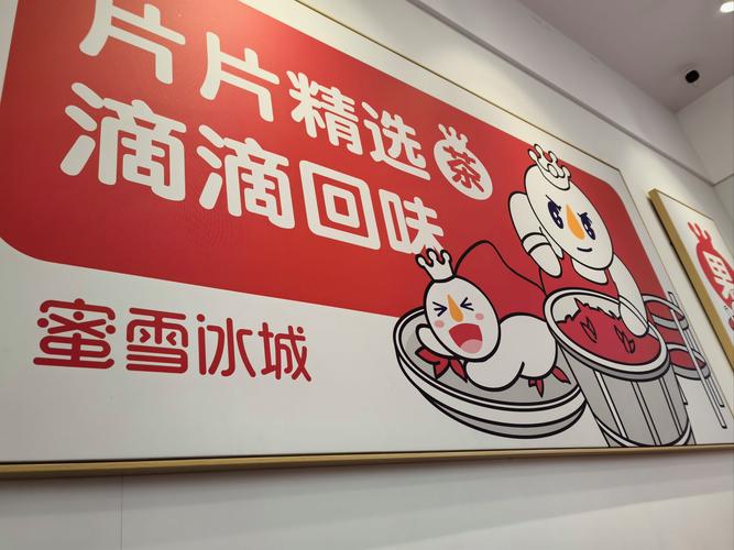 蜜雪冰城都没嫌你穷,蜜雪冰城真不拿我们当外人