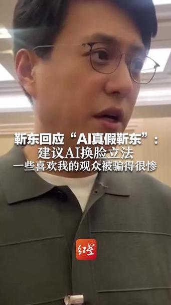 靳东谈ai换脸诈骗问题是真的吗,靳东谈ai换脸诈骗问题是真的吗视频