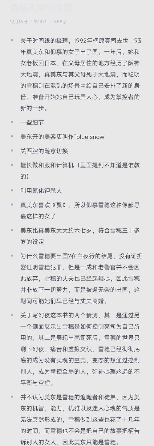幻夜真正的美冬去哪了,幻夜美冬为什么冒用别人身份