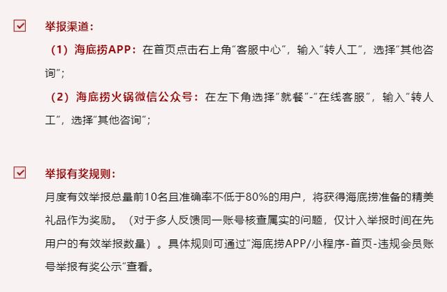 海底捞官网投诉电话,海底捞官网投诉电话号码