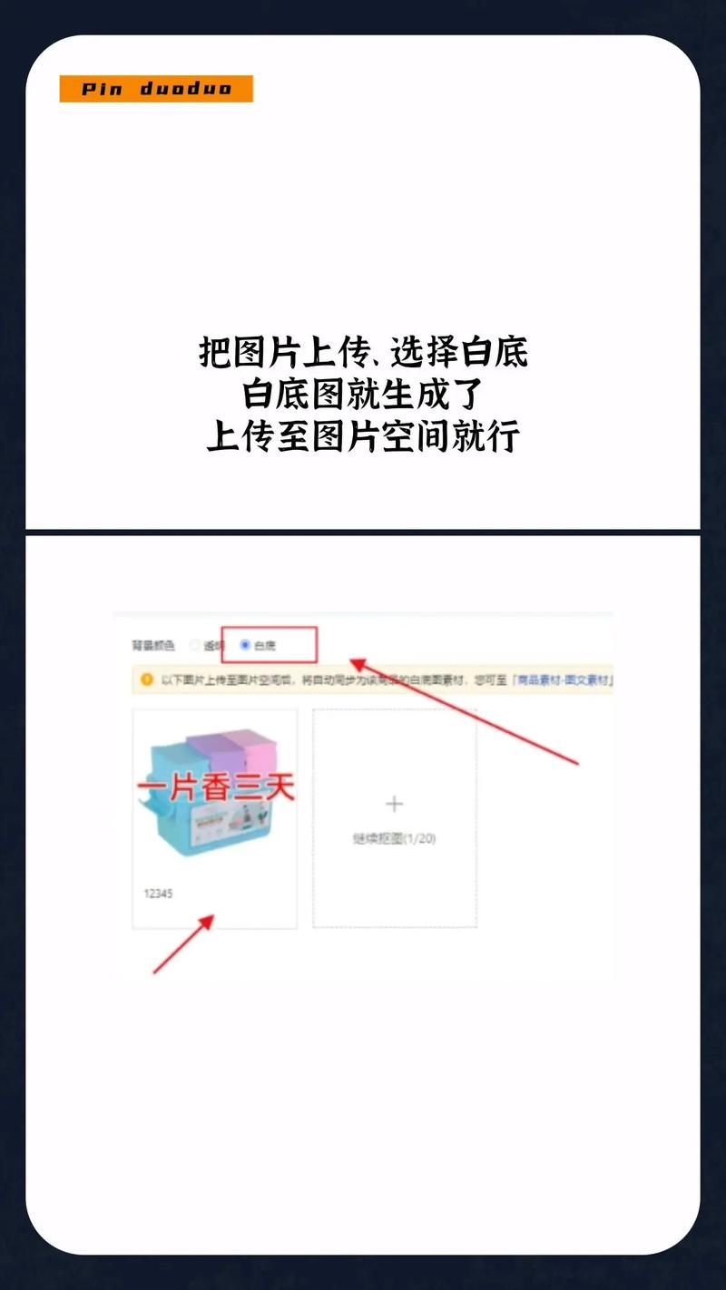 拼多多商品白底图手机上怎么弄,拼多多商品白底图手机上怎么弄的