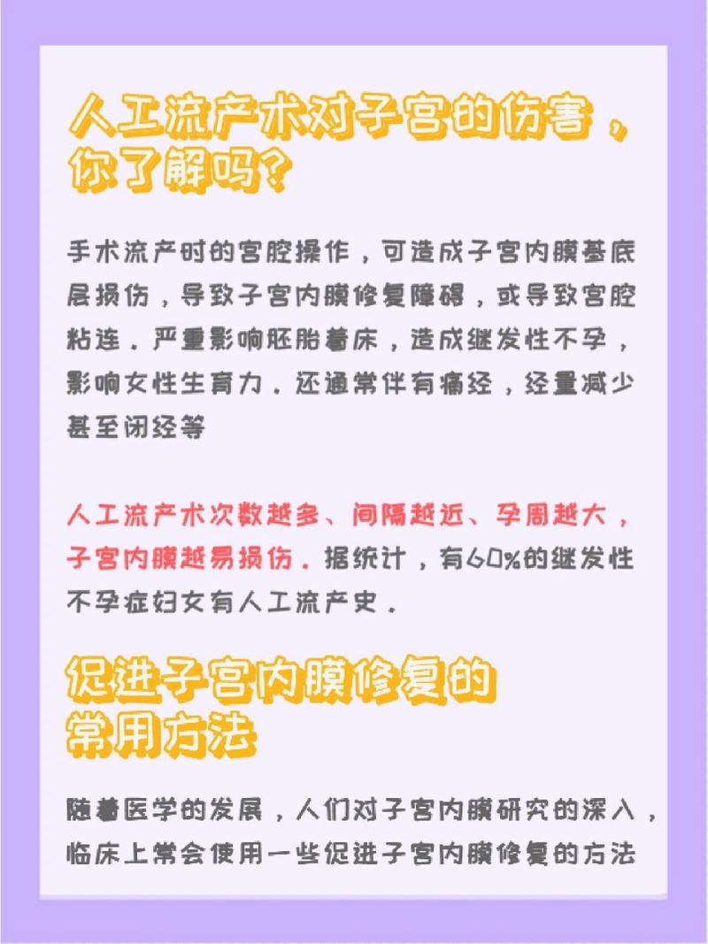 人工流产后怎样调养,人工流产后怎样调养子宫