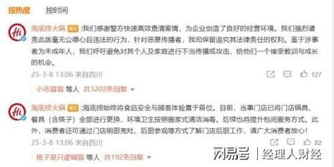海底捞老鼠门危机公关,海底捞老鼠门危机公关事件