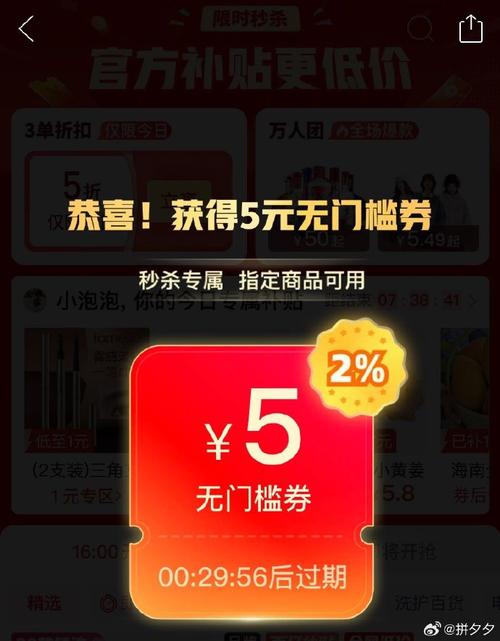 拼多多超级秒杀券,拼多多超级秒杀券在哪里