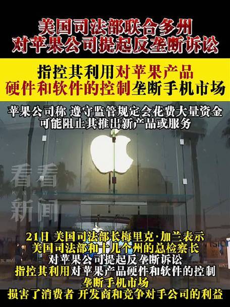 包含美国司法部加快对苹果反垄断调查的词条
