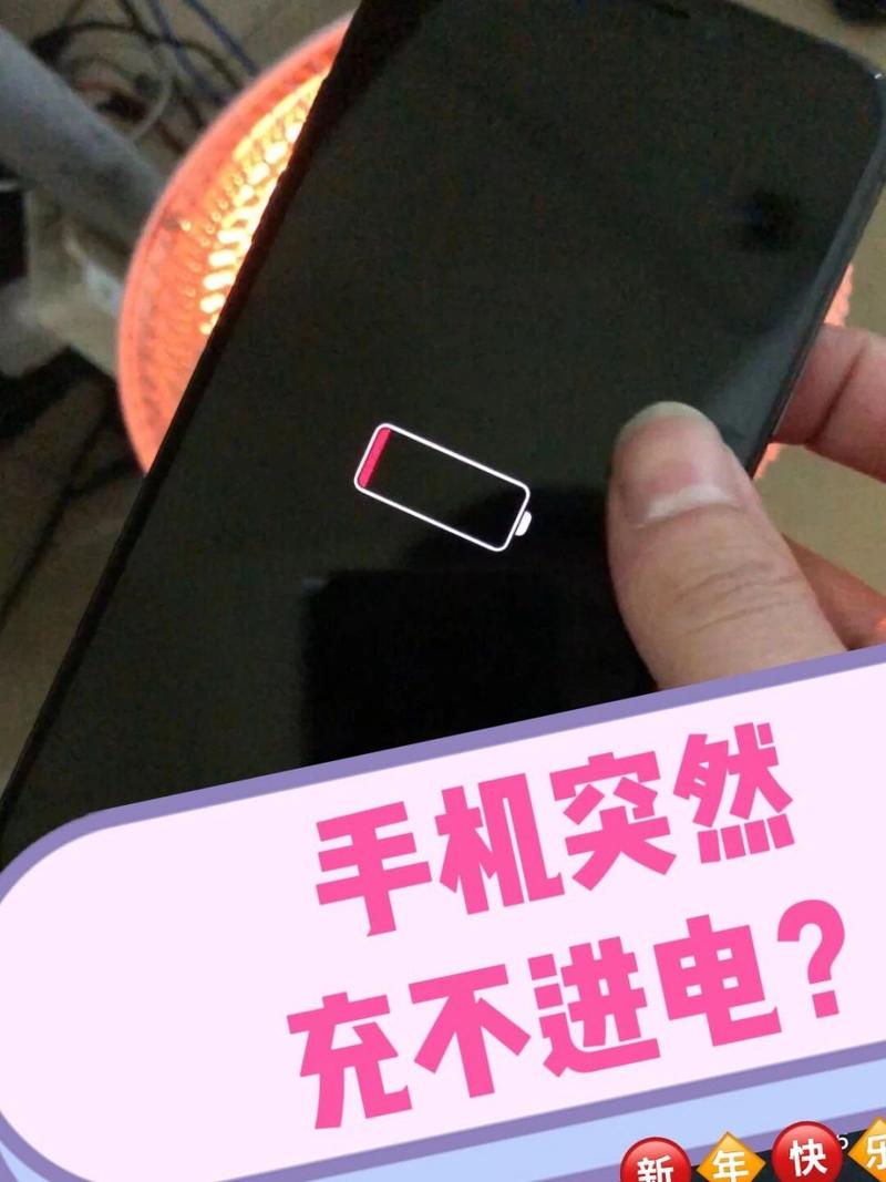 手机充电百分之0充不进电的简单介绍