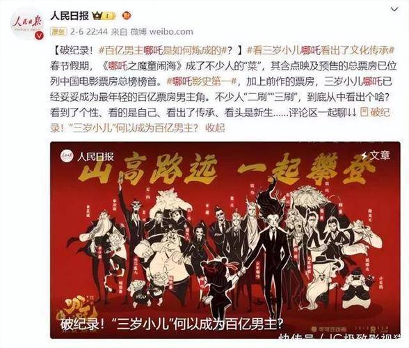 人民日报点评哪吒,哪吒2遭遇众多差评