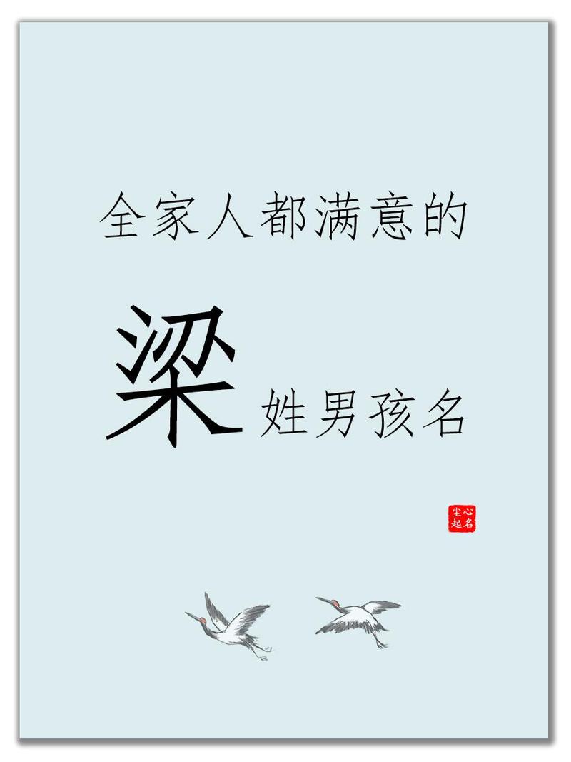梁玮怎么读,梁家玮名字的含义