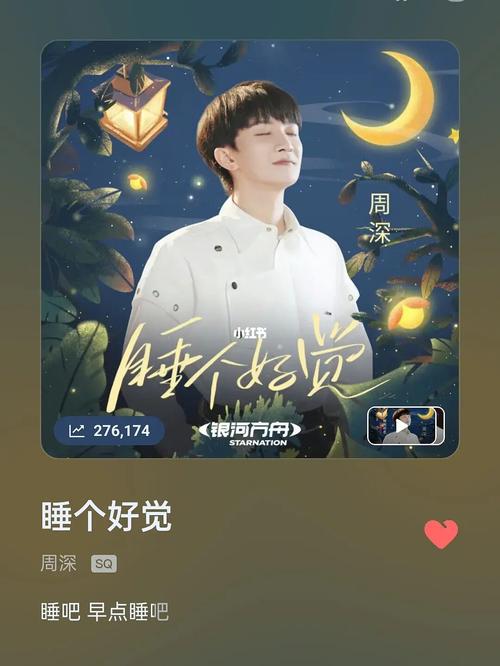 周深睡个好觉完整视频,这就是原创周深好的晚安