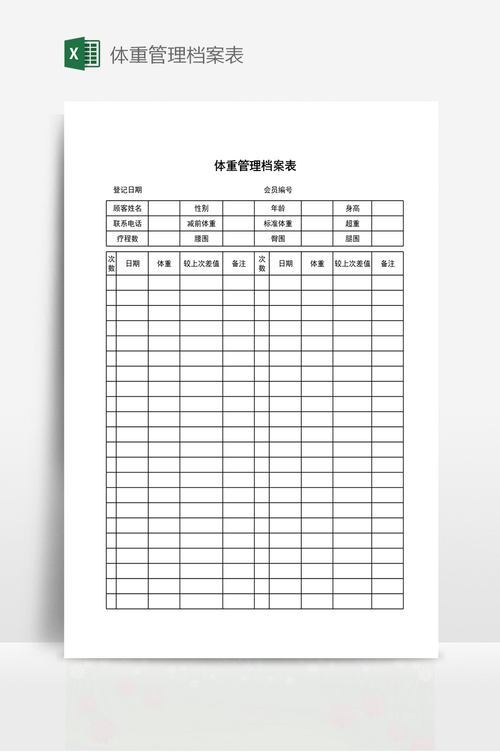 体重管理表<strong>模板</strong>,体重管理表格设计