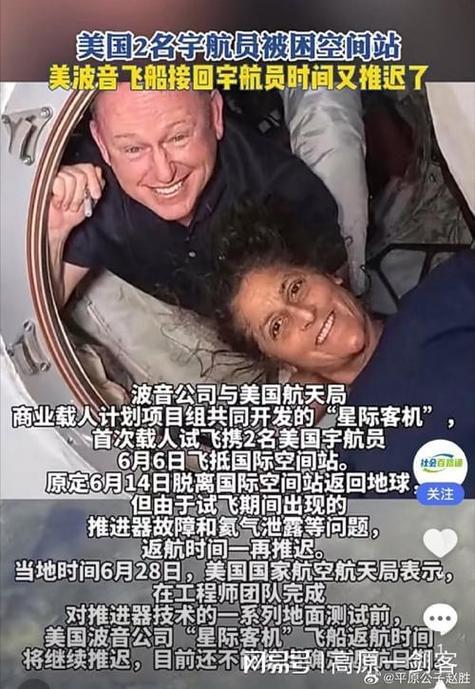 被困在外太空的宇航员,被困在外太空的宇航员叫什么