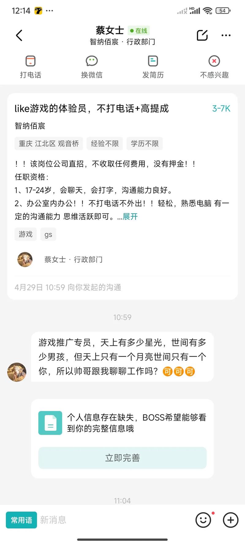 boss直聘怎么不好使了,boss直聘怎么突然什么都看不了了