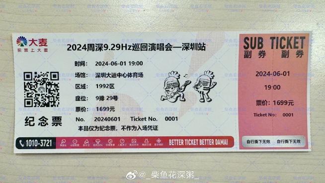 周深演唱会2024门票价格,周深演唱会门票价格大概多少钱