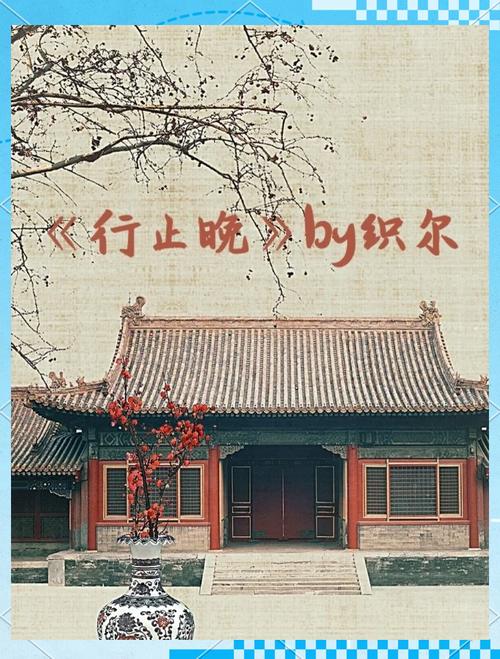 行止晚全文免费阅读无弹窗的简单介绍