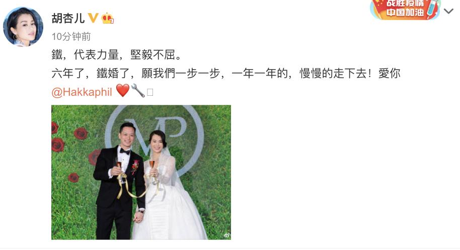 胡杏儿老公晒婚礼照,胡杏儿老公晒婚礼照是哪一集