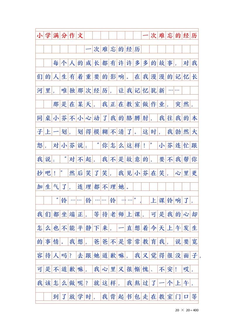 没见过世面的经历,没见过世面的经历作文