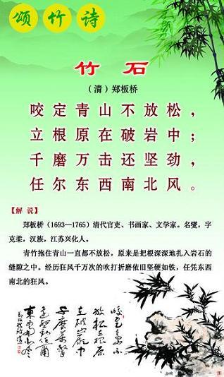 简介翻译,竹石的简介翻译