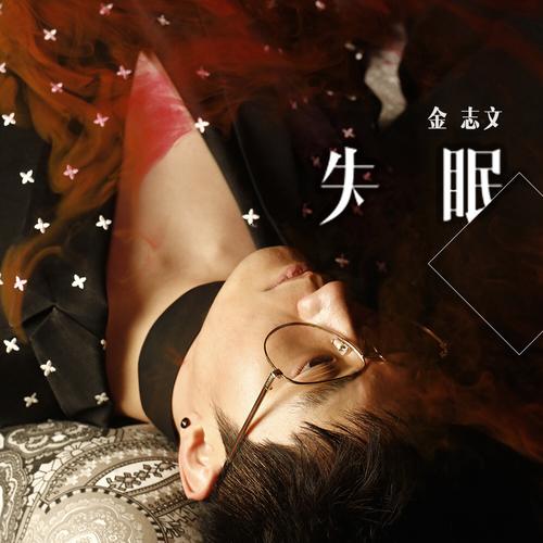 失眠症辉星mp3免费下载,불면증 失眠症  휘성 辉星