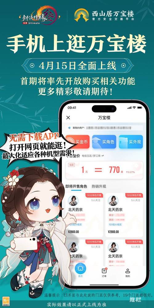 万宝楼剑网3电脑版,剑三万宝楼怎么打不开