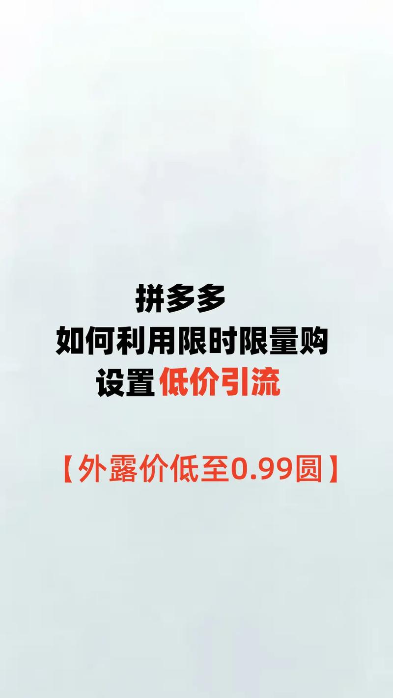 拼多多限价销售什么意思,拼多多限量促销限购填多少?