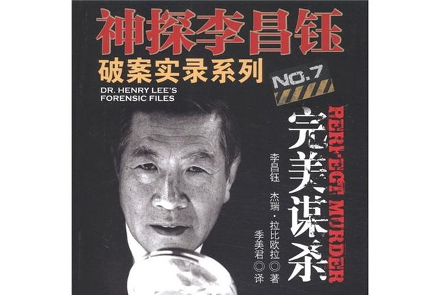 李昌钰破肯尼迪总统遇刺案,李昌钰破1993年美国案件