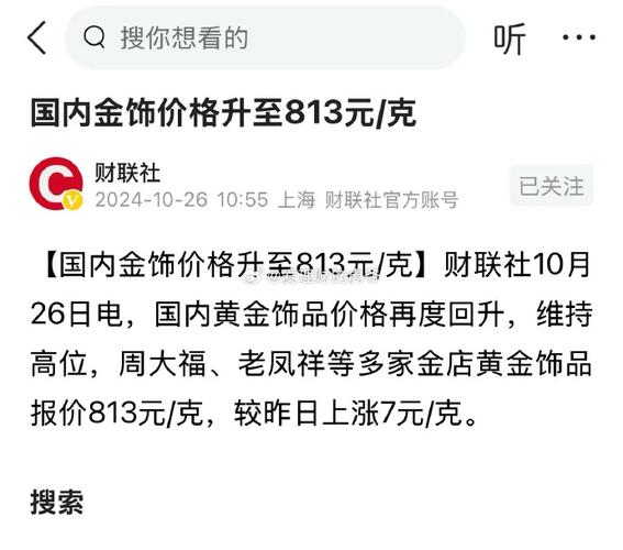 包含金饰价格重回8字头是什么意思的词条