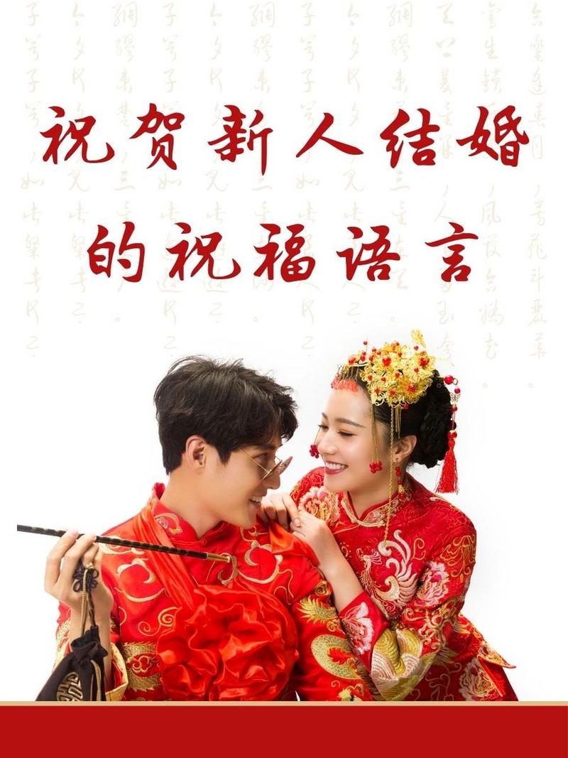 老年人对年轻人结婚的祝福语,这是年轻人的婚礼老人们给他们祝福