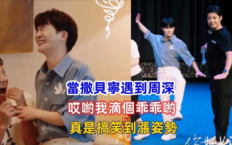 周深撒贝宁,周深撒贝宁名场面搞笑