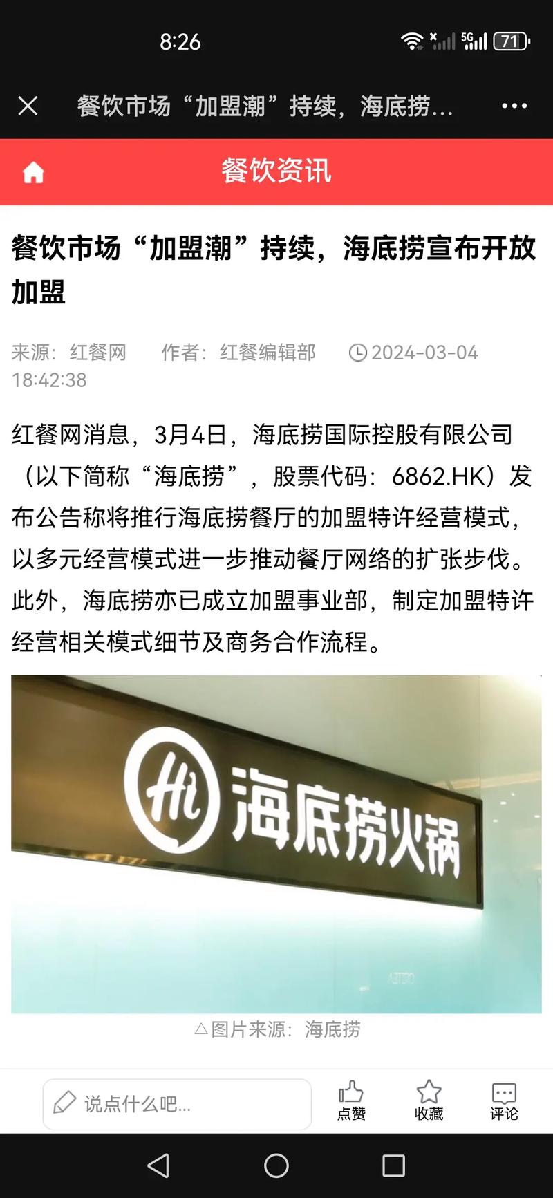 海底捞是直营还是加盟,海底捞火锅是直营还是加盟