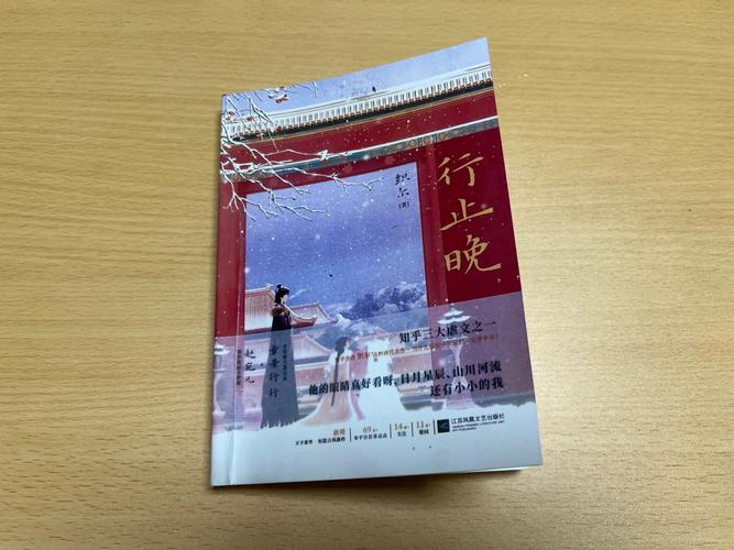 《行止晚》织尔,行止晚织尔小说免费阅读