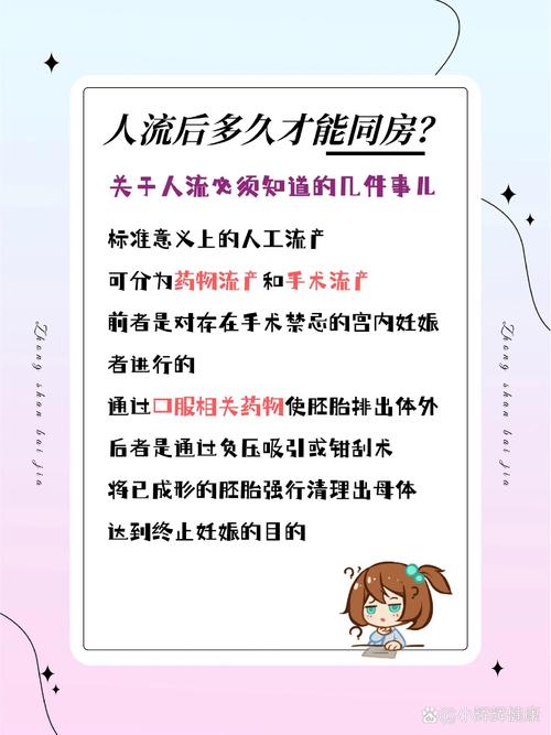 做人工后注意什么事项,做人工后多久可以同房吗