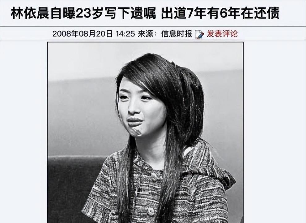 林依晨遗书内容,林依晨遗书内容曝光