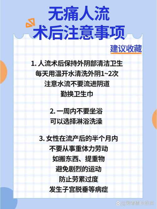 做完人工流产后需要注意什么,做完人工流产之后需要注意哪些事项
