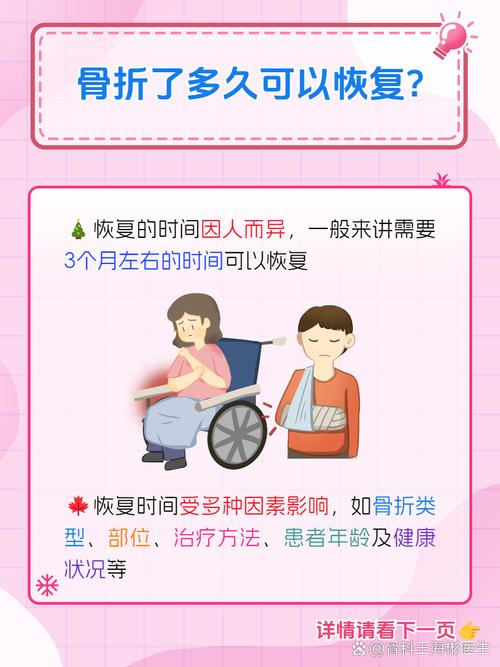 老年人骨裂的康复时间是多长,老年人骨裂的康复时间是多长的