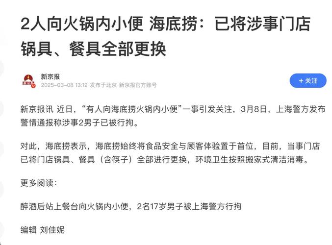 海底捞又摊上事了,海底捞怎么了2020
