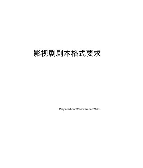 电视剧剧本怎么备案,电视剧剧本怎么备案制作
