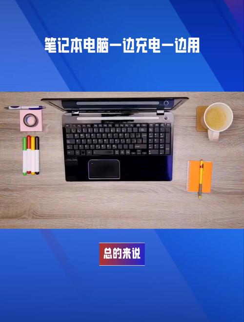 笔记本电脑可以一边充电一边玩吗,笔记本电脑一边充电一边玩吗有影响吗