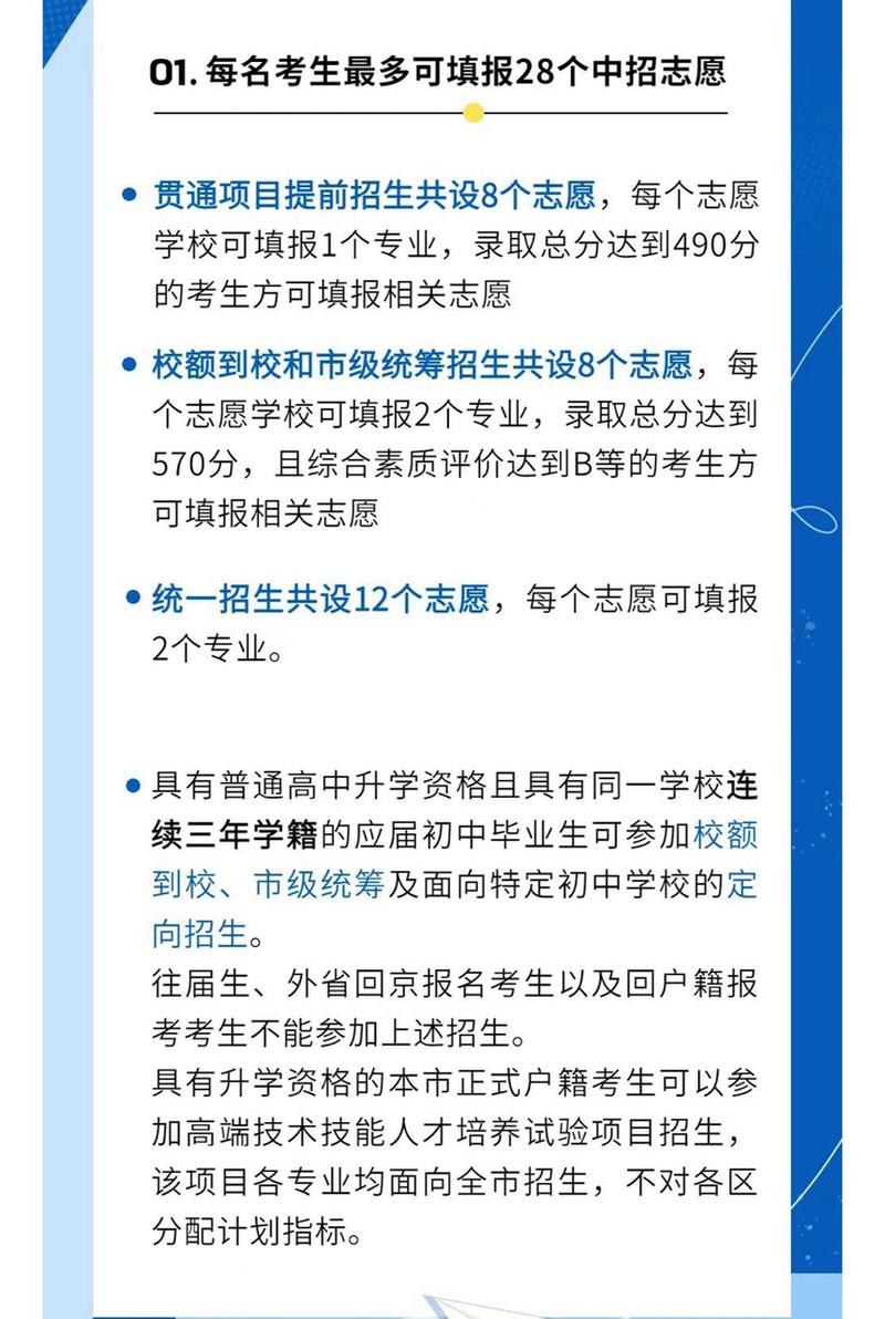 北京中考招生政策,北京中考招生政策文件