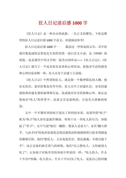 北上人生感悟,北上读后感1000字