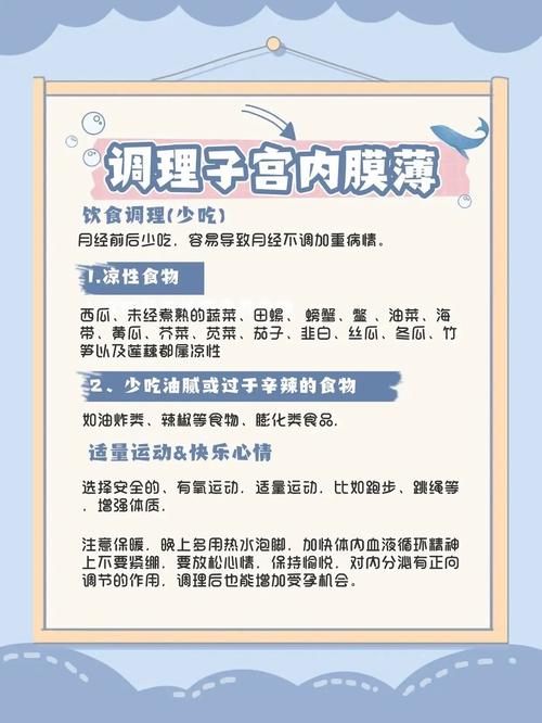 人流内膜薄怎么调理最快,人流内膜薄怎么调理最快的方法