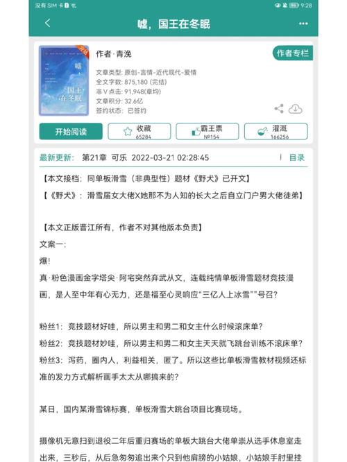 嘘国王在冬眠小说语录,嘘,国王在冬眠讲的什么