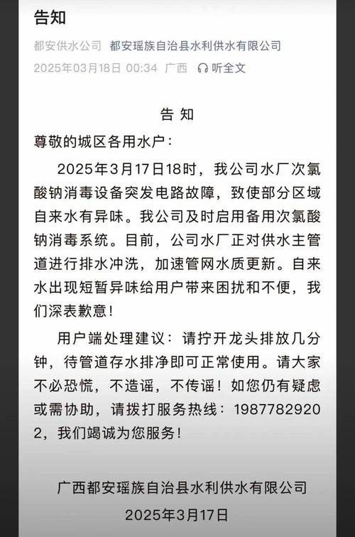 当地回应广西都安自来水异味,广西都安瑶族自治县水利供水有限公司