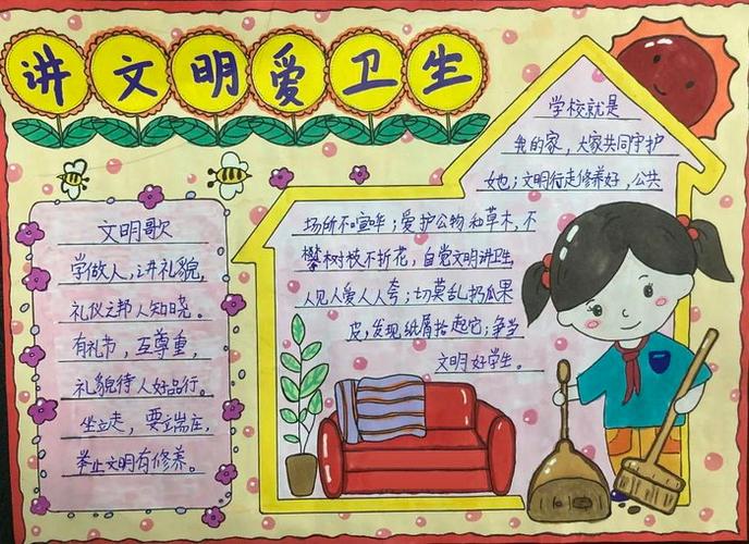 懂礼仪讲文明爱卫生手抄报怎么画,懂礼仪讲文明爱卫生手抄报怎么画图片