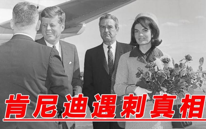 肯尼迪遇刺真相公开时间,肯尼迪遇刺真相公开时间是哪一年